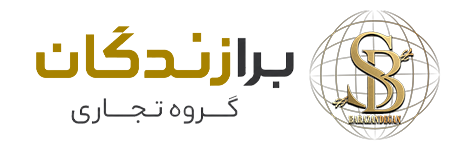 گروه تجاری برازندگان